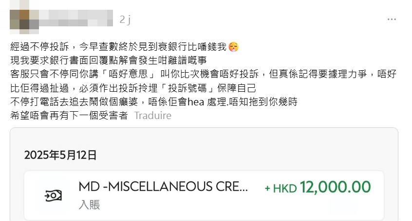 事隔7日,女事主在周二(13日)發帖表示,「經過不停投訴」,查數後終於款項,入數紀錄截圖可見1.2萬款項在周一(12日)入帳。