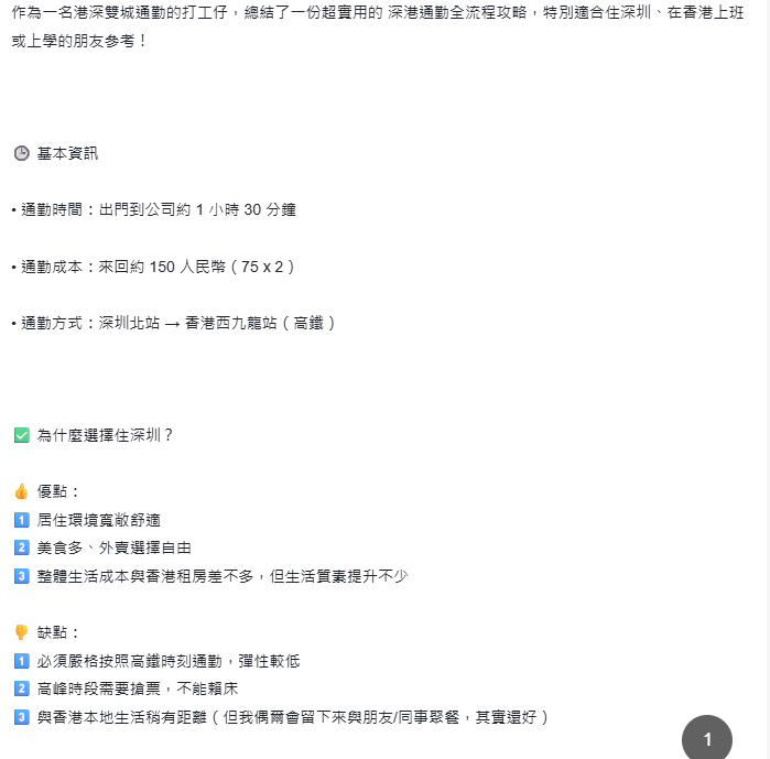 有網民在連登討論區記錄「極限通勤」路線