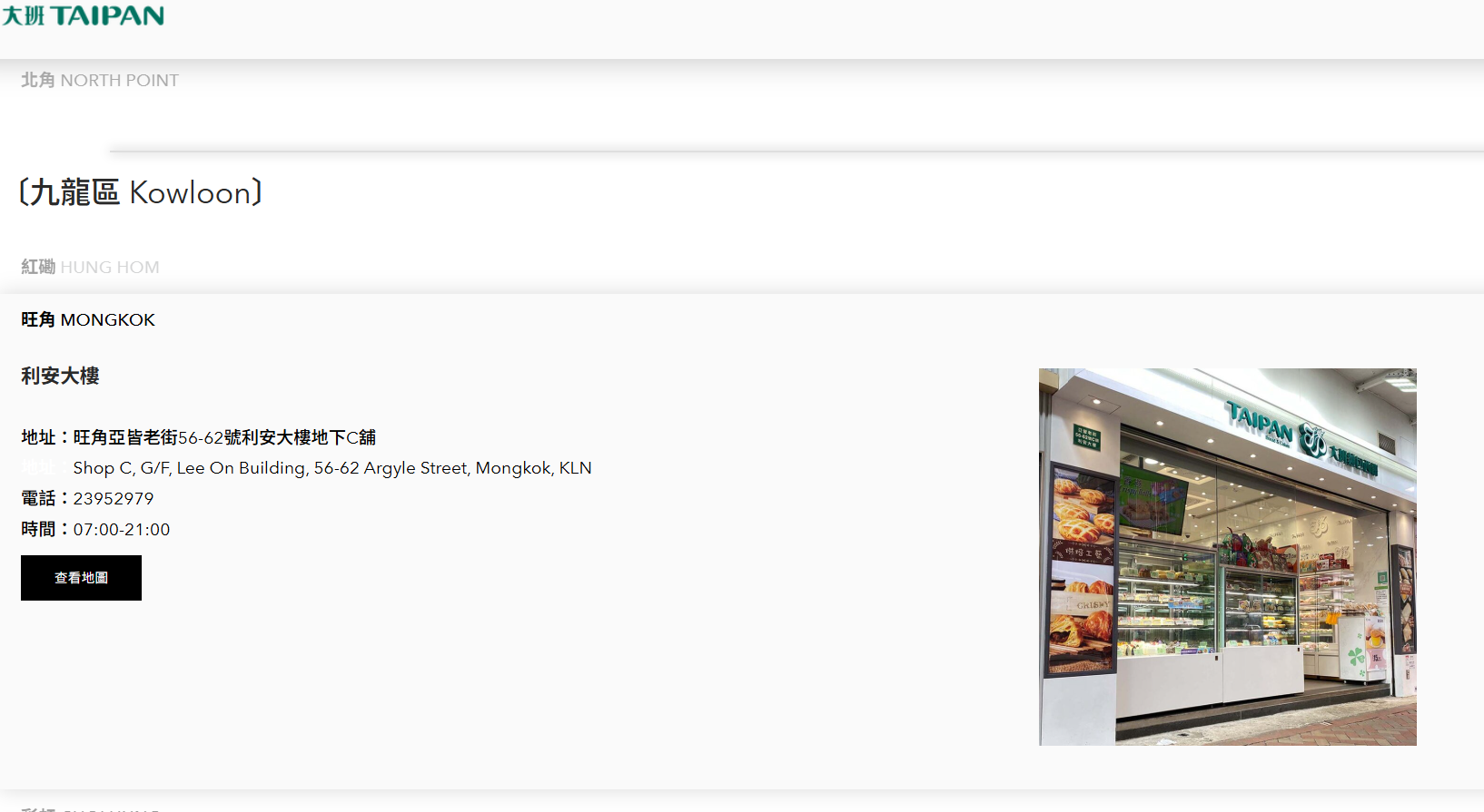 大班麵包西餅於旺角分店,被指自1月起拖欠租金。(大班官網)