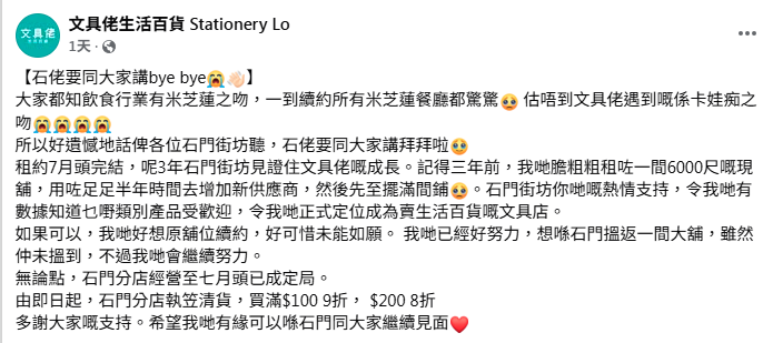 文具佬石門店結業