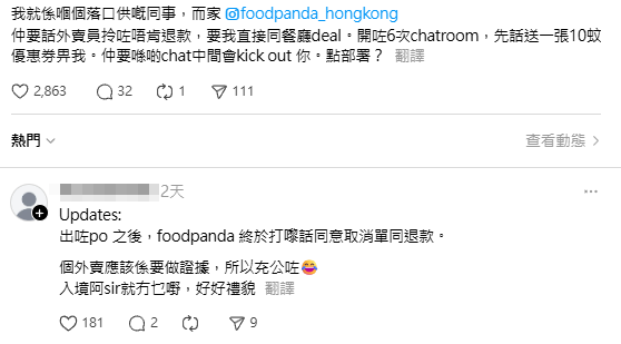 負責落單同事亦留言,曾向foodpanda要求退全款,但平台稱被捕外賣員已取外賣故不肯退款,要求他直接與餐廳聯絡商討。他其後再更新情況,指帖文公開事件後,「foodpanda 終於打嚟話同意取消單同退款」。