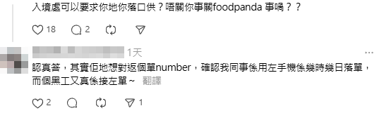 該網民透露外賣已被充公作為證據,負責落單同事需協助入境處提供資料,核對訂單號碼、落單時間,以確認被捕的外賣員已接了該份訂單。他指入境處上門時,「HR(人事部)姐姐都嚇親,以為係我哋公司有黑工」。