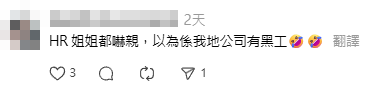 該網民透露外賣已被充公作為證據,負責落單同事需協助入境處提供資料,核對訂單號碼、落單時間,以確認被捕的外賣員已接了該份訂單。他指入境處上門時,「HR(人事部)姐姐都嚇親,以為係我哋公司有黑工」。