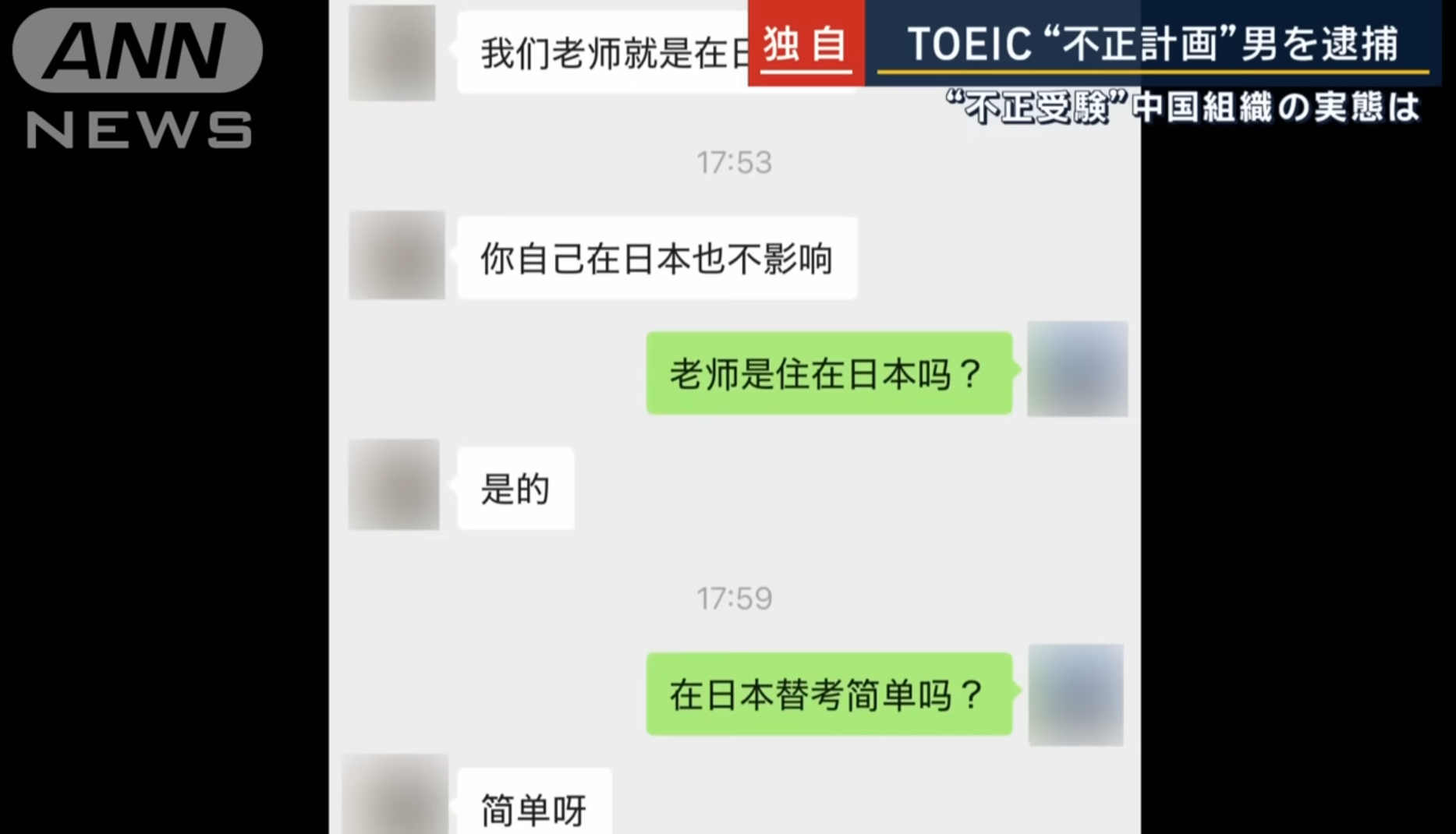 中國代考組織稱在日本代考相對容易。(ANN截圖)
