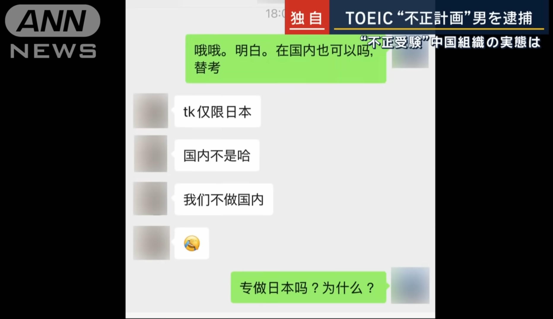 中國代考組織稱在日本代考相對容易。(ANN截圖)