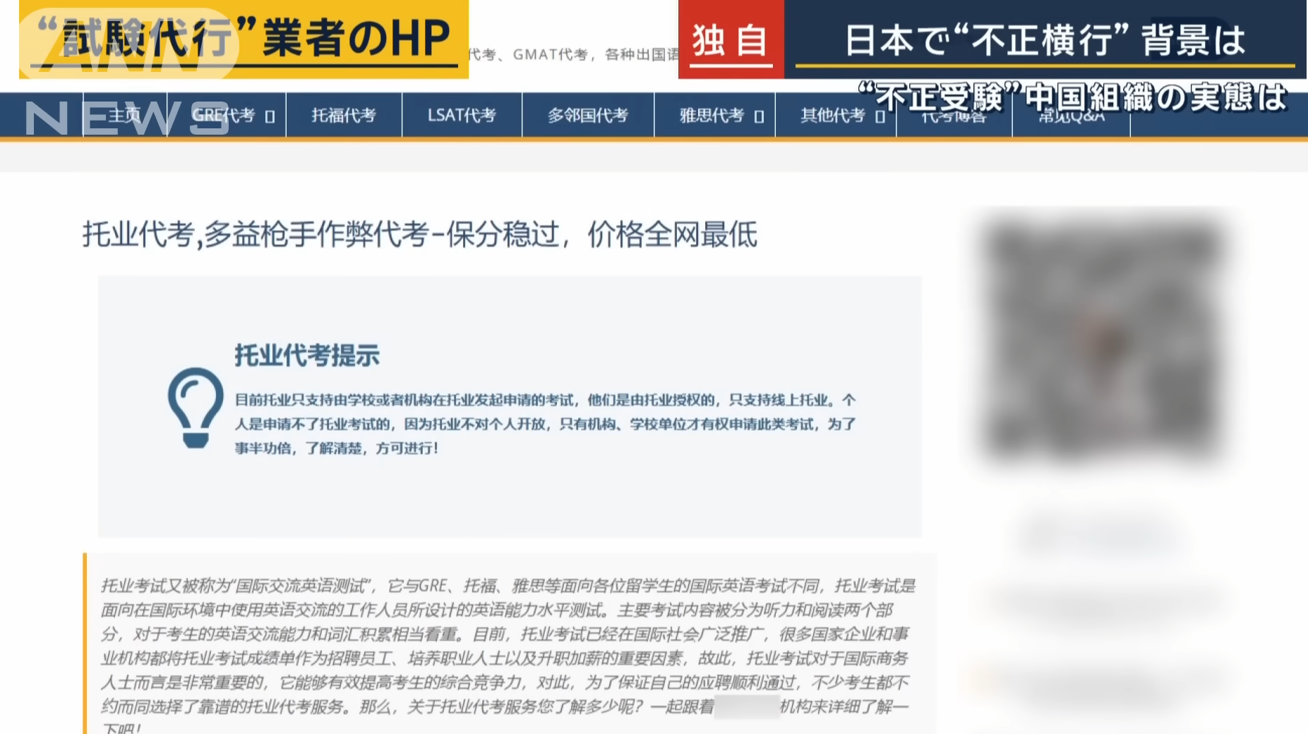 中國網上有人報稱提供代考服務。(ANN截圖)