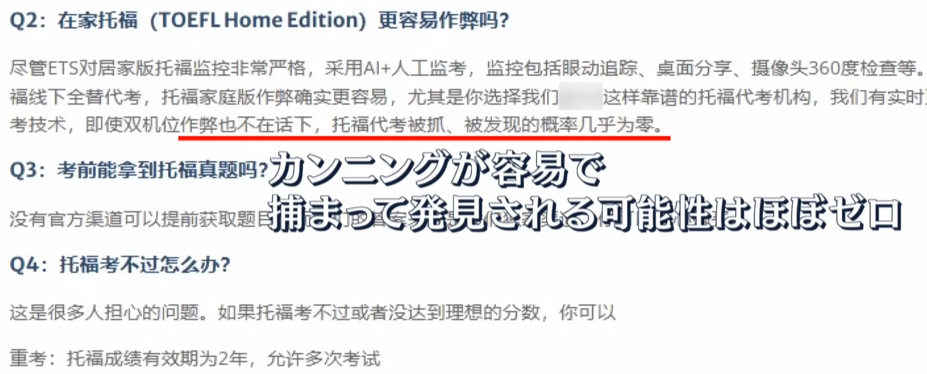代考組織聲稱被找到的風險是「零」。(ANN截圖)