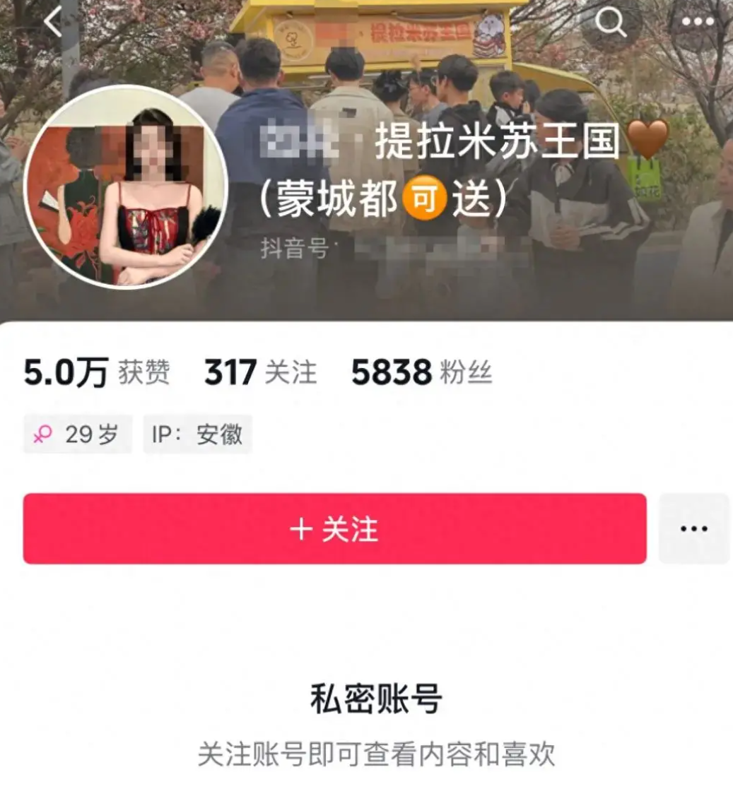 安徽省亳州市蒙城縣發生集體食物中毒事件,當地一間女網紅的流動攤檔近日出售意大利甜品提拉米蘇(Tiramisu),超過百名民眾食用後腹瀉、發燒、嘔吐,部份人要入院治療涉事女網紅已將網上平台賬號設為私密狀態,稱會配合政府調查。當地市監局已介入調查。