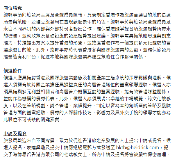 旅發局今日(26日)於職場社交平台LinkedIn發聘請總幹事告示。(網上截圖)