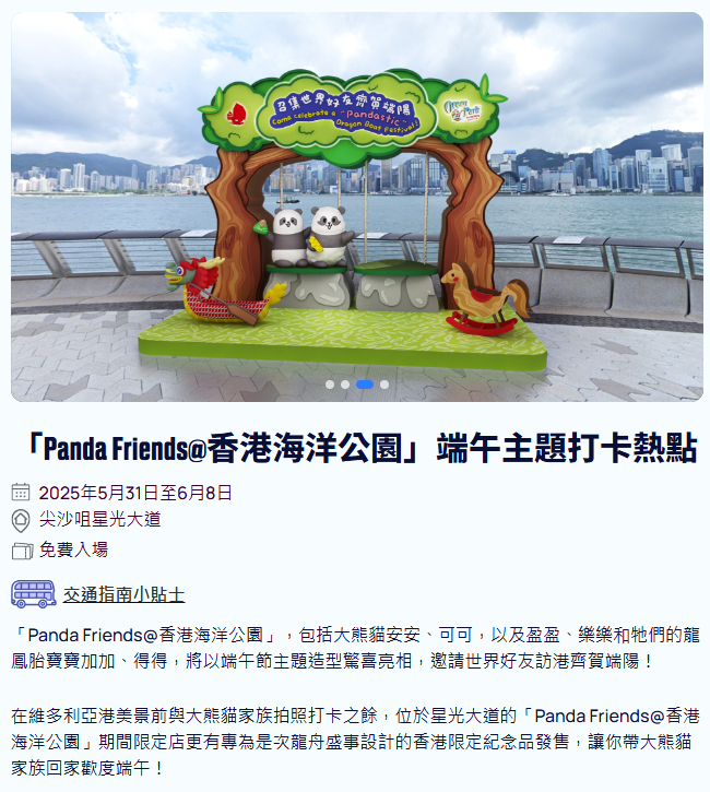 海洋公園大熊貓主題打卡點及期間限定店也將登場