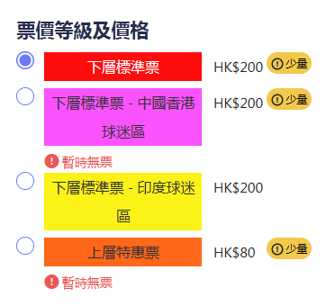 部份門票一度被鎖住出現暫時無票。(網頁截圖)