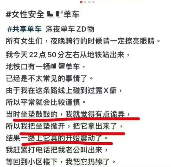 女網民在社交平台發文稱,自己深夜騎行哈囉共享單車時,察覺車座異常隆起,打開後竟發現藏有震動型成人用品。她表示,將物品取出後仍繼續騎車回家,但途中該物品突然開始震動,嚇得她回家後立即通知丈夫並將該物棄置。