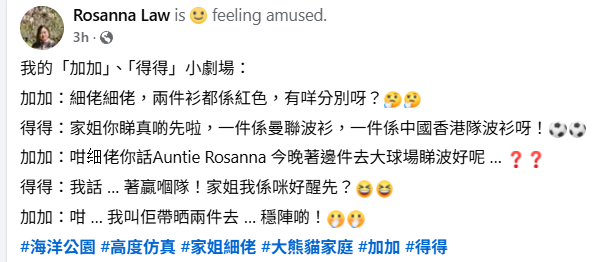英超球隊曼聯今晚(30日)8時在大球場與香港足球代表隊踢友賽,身為曼聯球迷的文化體育及旅遊局局長的羅淑佩,早上在社交平台上透露自己會到場支持愛隊。她又再次撰文上演「小劇場」以「港產大熊貓」加加、得得的身份,為羅淑佩穿邊件波衫作建議。(羅淑佩fb)