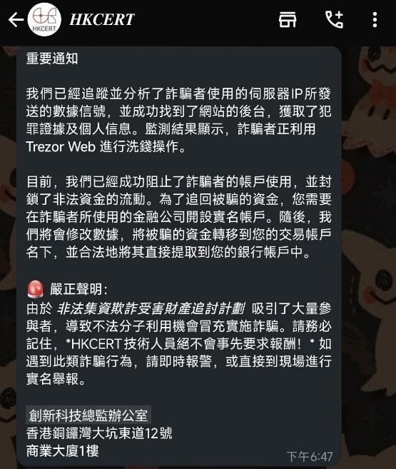 HKCERT指近日又有新的「二次詐騙手法」。(HKCERT提供)