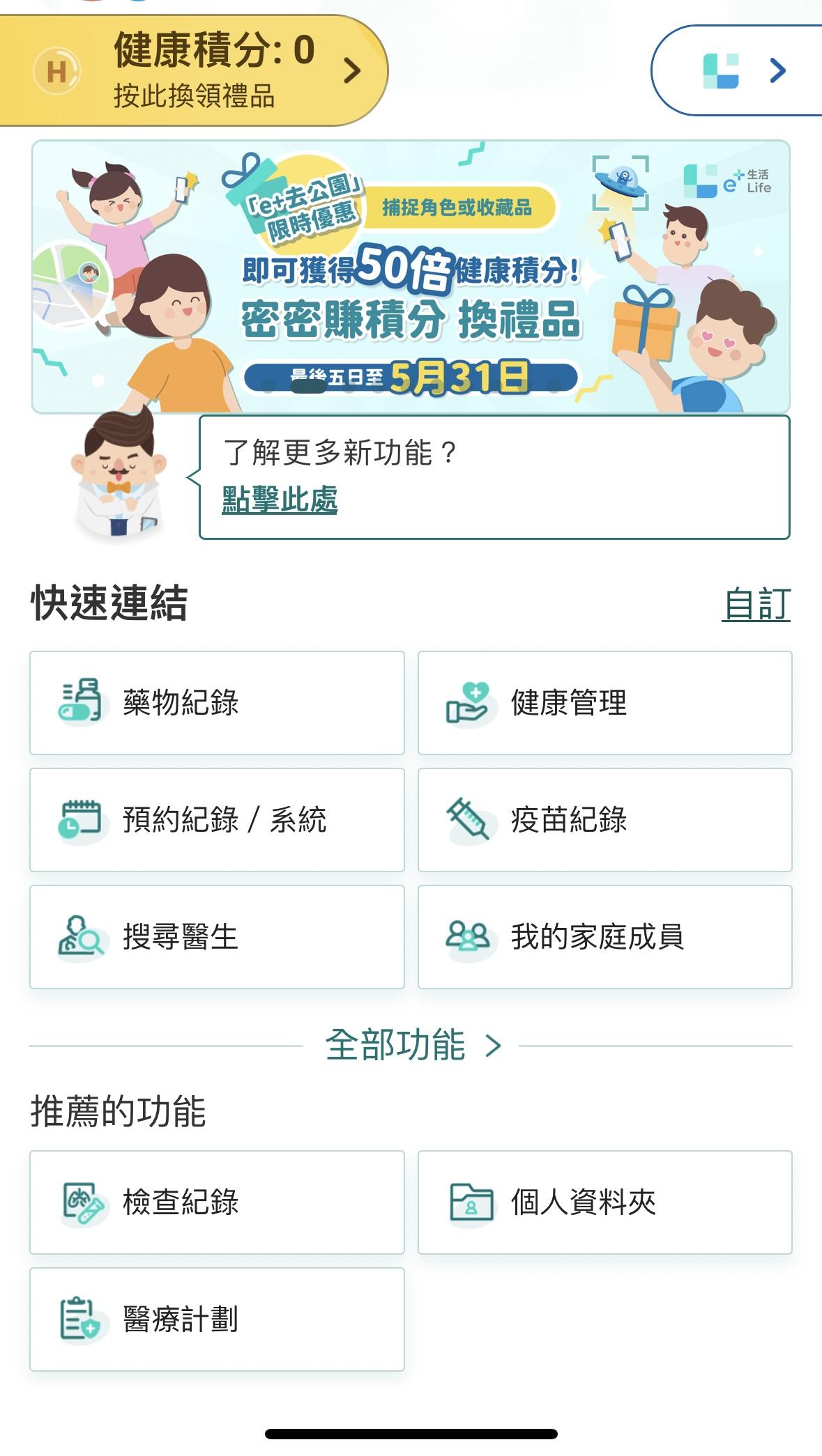 首次使用「醫健通」須以身份證號碼進行登記,以確保用戶身份及資料安全。