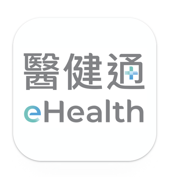 「醫健通」主要負責管理市民的電子健康檔案,方便用戶集中存取及管理個人健康資料。