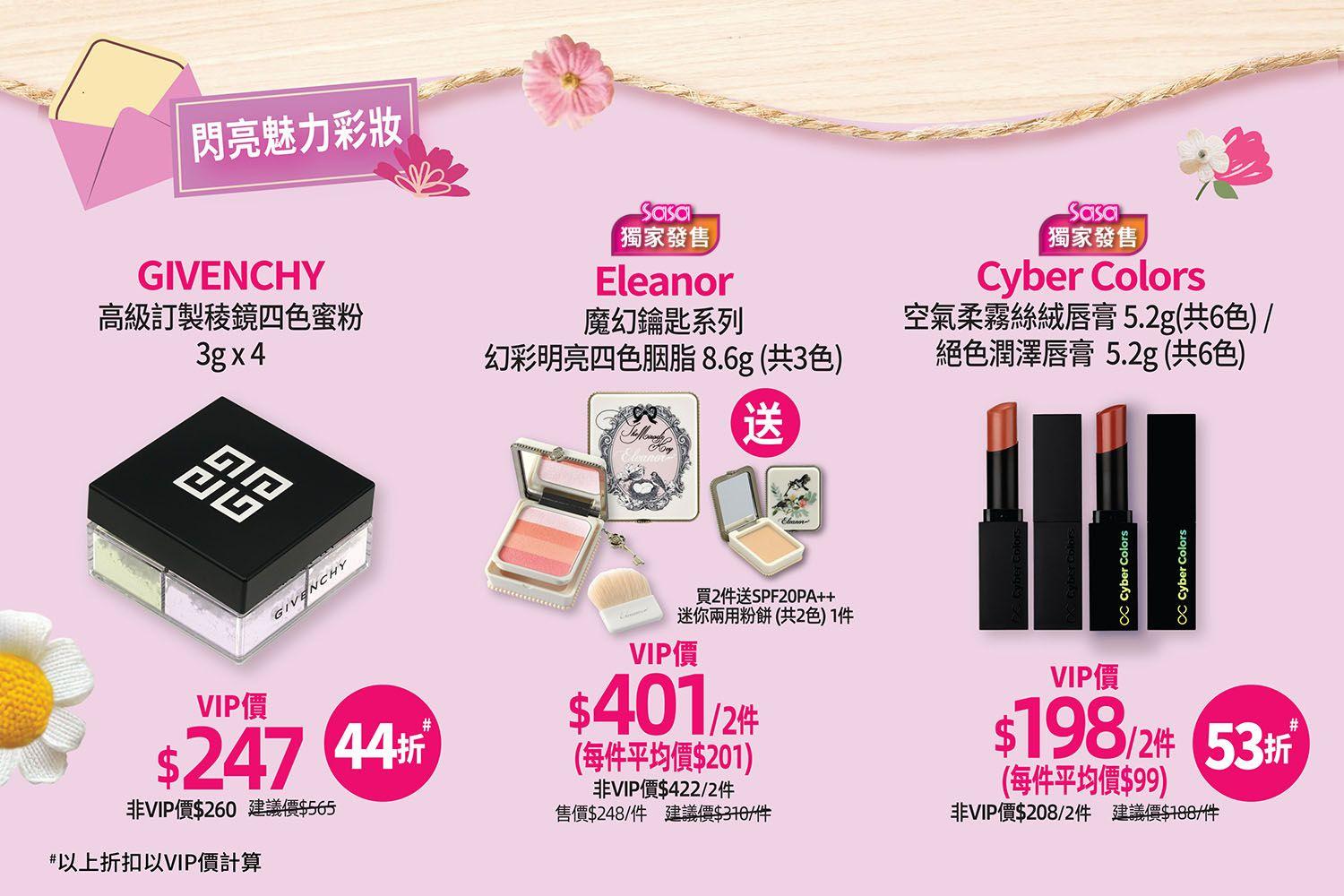 母親節2025|莎莎母親節精選產品低至25折