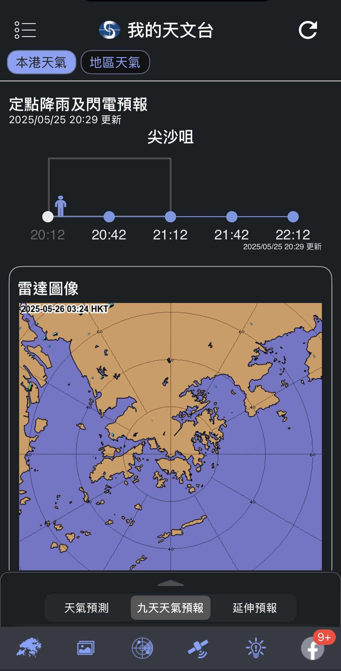 應用程式提供多項實用功能,包括實時天氣觀測、閃電及降雨預報、定點九天天氣預測、天氣警報提示,以及來自天文台的多項資訊服務,協助市民更好地掌握天氣變化。