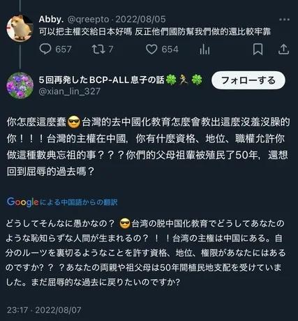 網民懷疑對方是一名中國人假扮日本人,並常用「繁體中文」發表涉及兩地爭議帖文。(X)