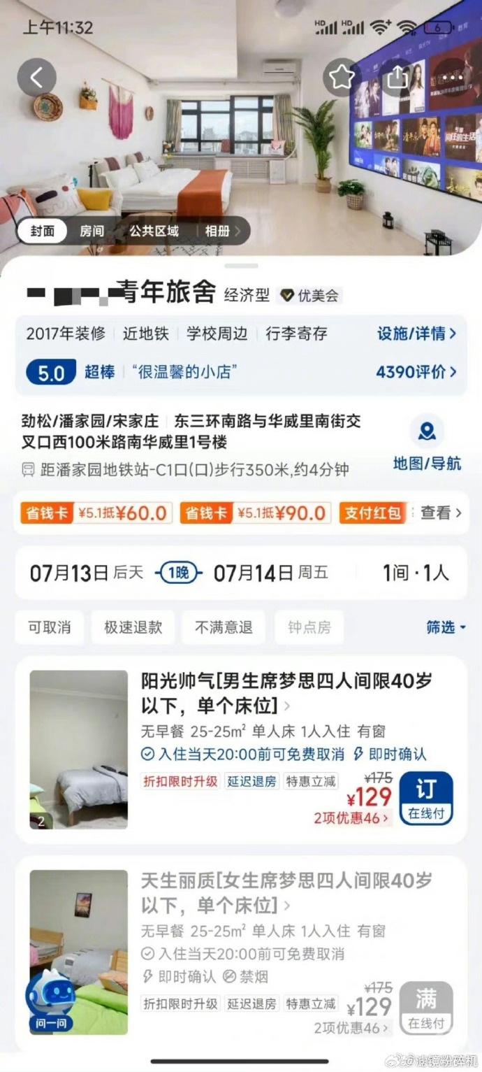 2023年,亦因為北京有多家青旅拒絕接待35歲以上的人入住而成為熱話。(微博)