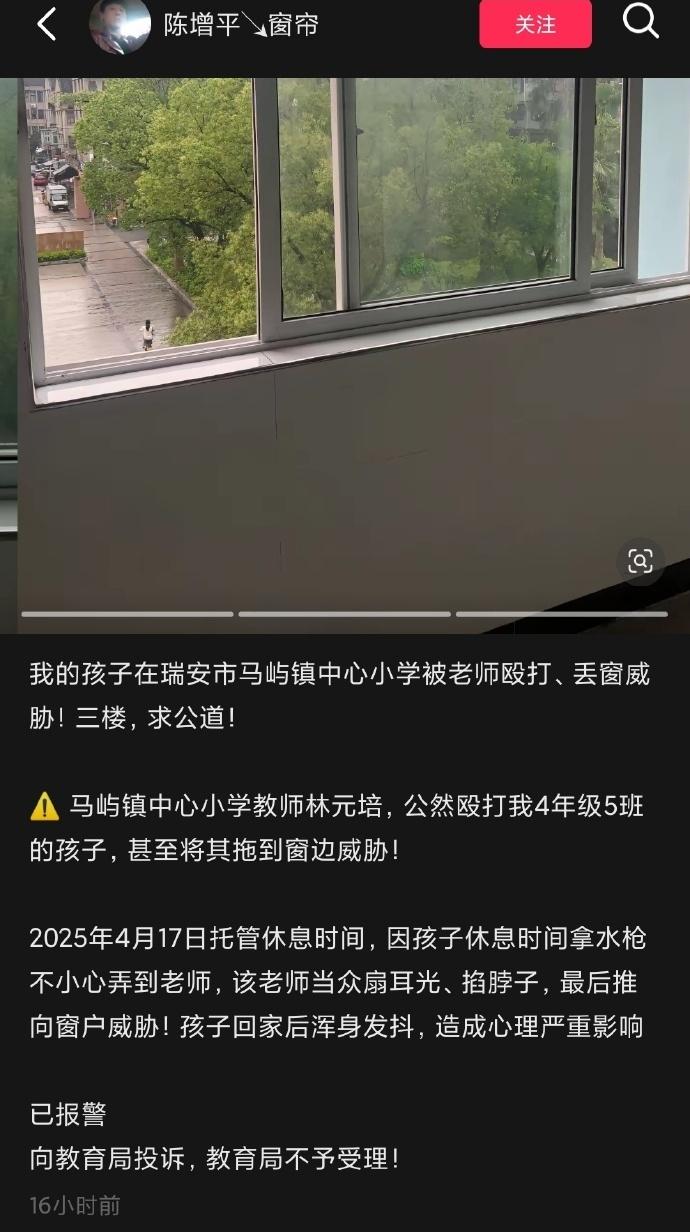 陳先生於上周六(17日)在網上發文稱「求公道」。(微博)