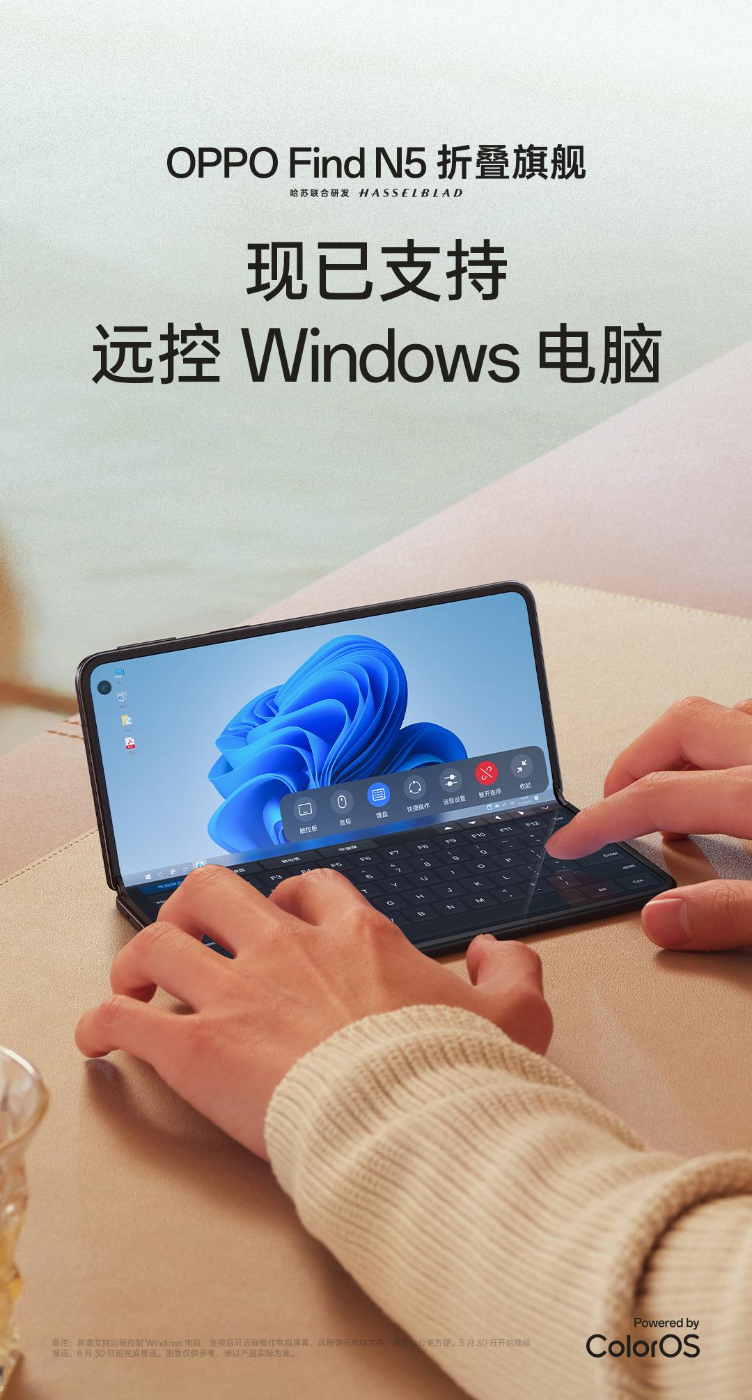 好消息是早前 OPPO 透過官方微博帳號宣佈,Find N5 預載 ColorOS 15 升級後,將加入對 Windows PC 的遠程遙控功能,讓手機同時化身 Mac 及 Win 筆電。