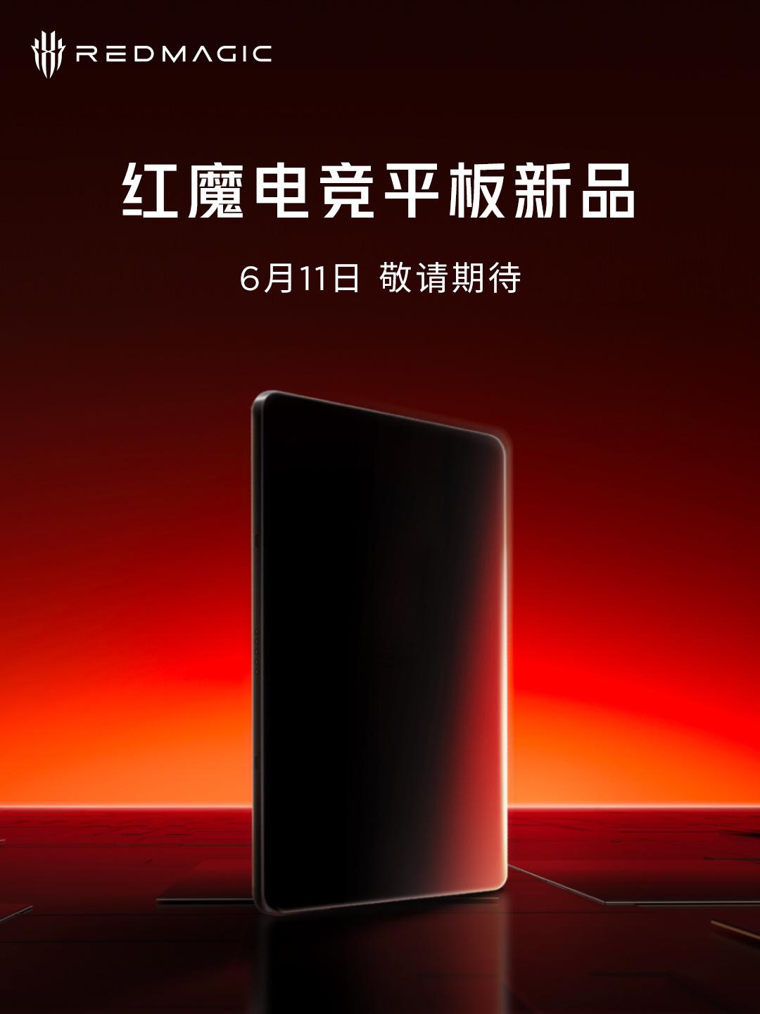 據「紅魔遊戲手機」官方微博帳號資訊,Redmagic 將於 618 購物節間,在 6 月 11 日舉行新品發佈會,推出全新紅魔電競平板產品。