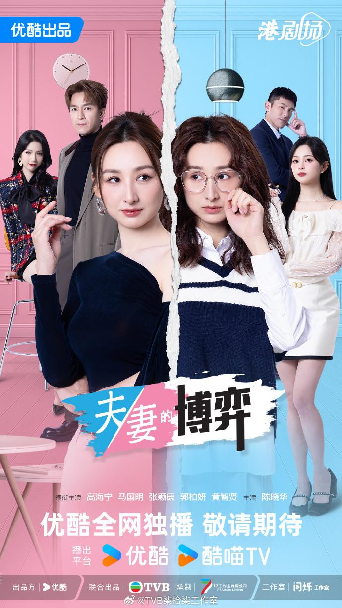 《夫妻的博弈》