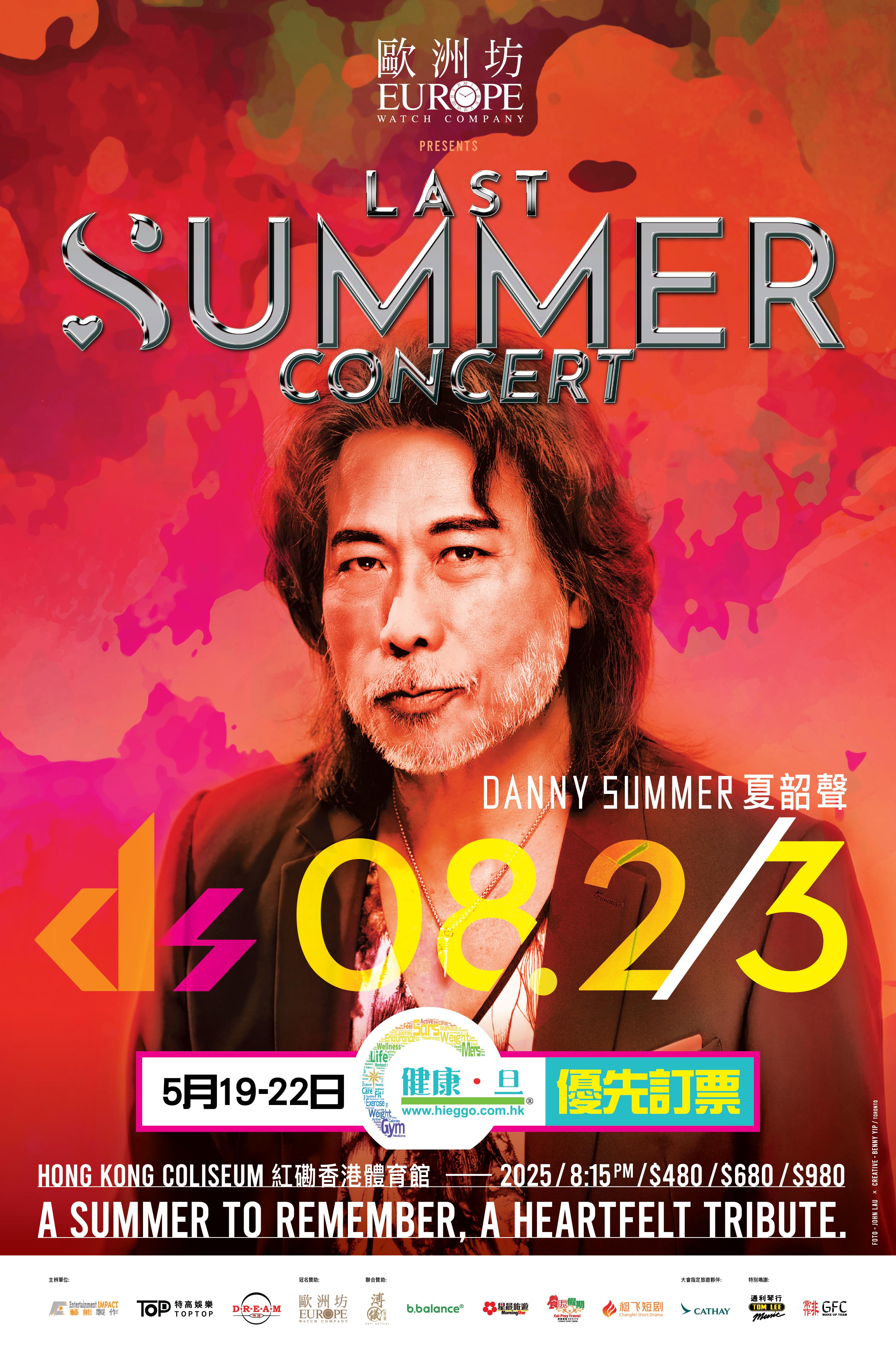 夏韶聲演唱會將於明天(19日)優先訂票。