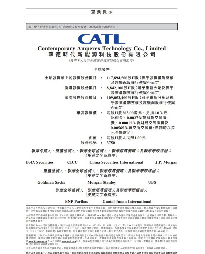 寧德時代周一起招股,發行近1.18億股H股,當中7.5%在港公開發售。(港交所文件截圖)