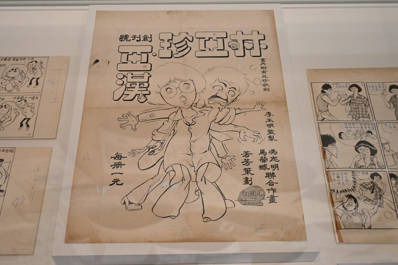 《林亞珍.亞漢》創刊號封面手稿。