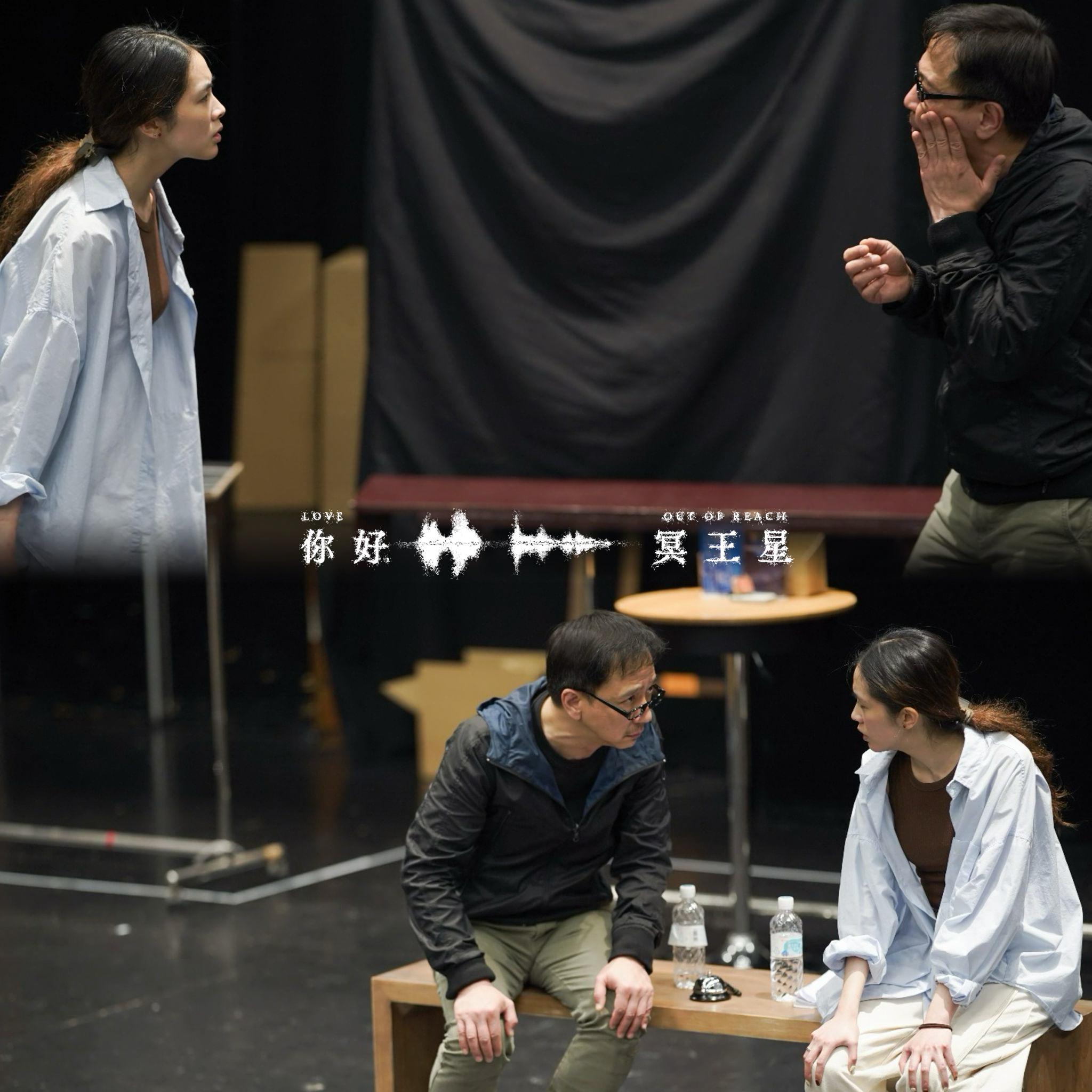 《你好,冥王星》由麥靜雯、余翰廷負責演出。