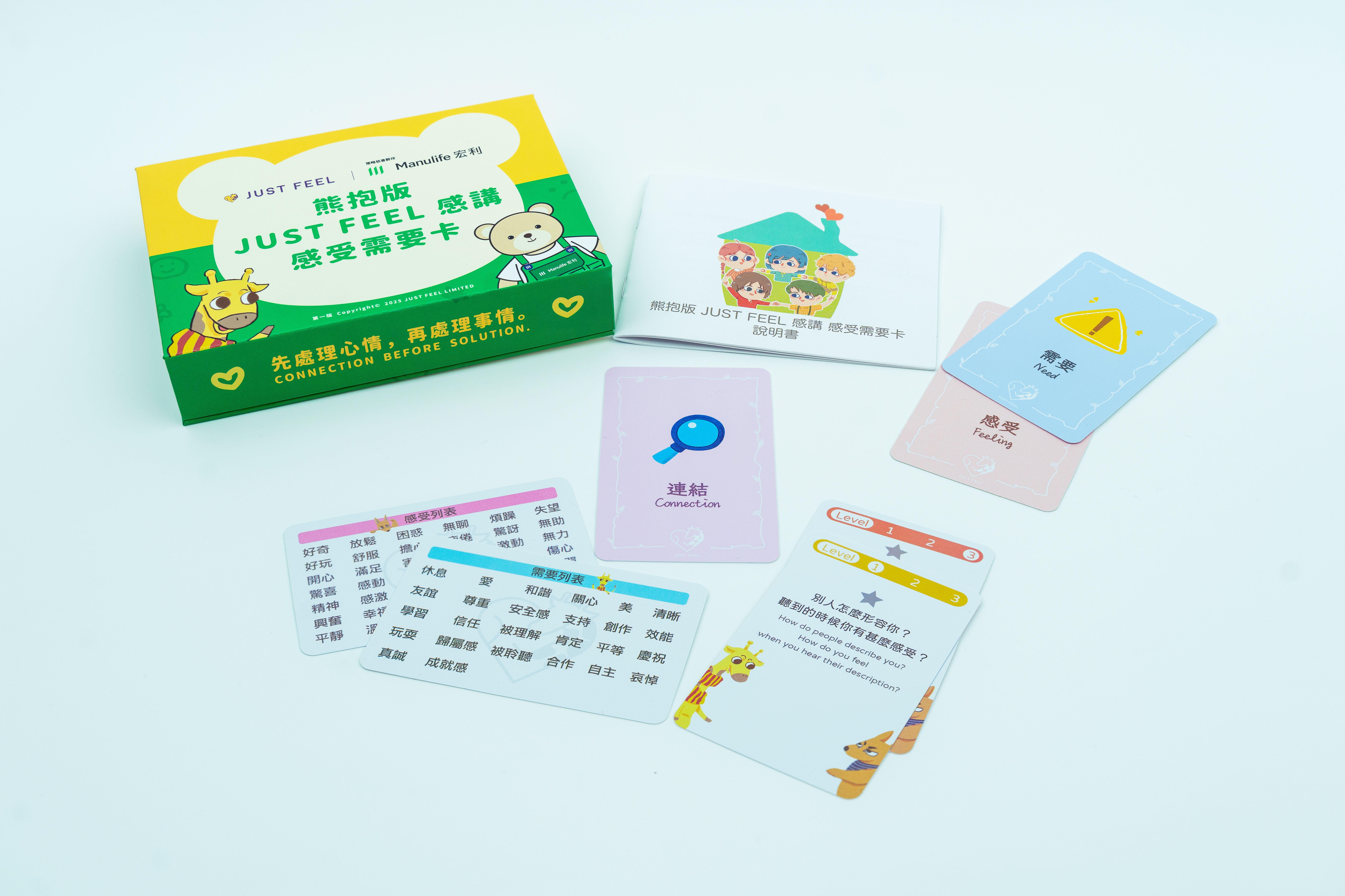熊抱版 JUST FEEL 感講感受需要卡