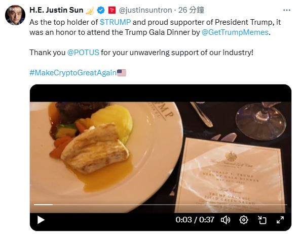 「特朗普幣晚宴」上食物。(孫宇晨X截圖)