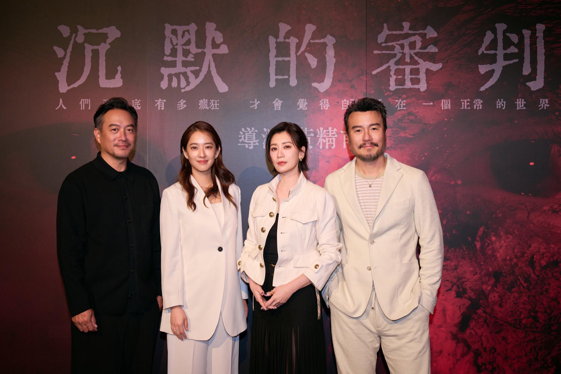 (左起)張翰、周采詩、賈靜雯和李銘忠出席《沉默的審判》記者會。