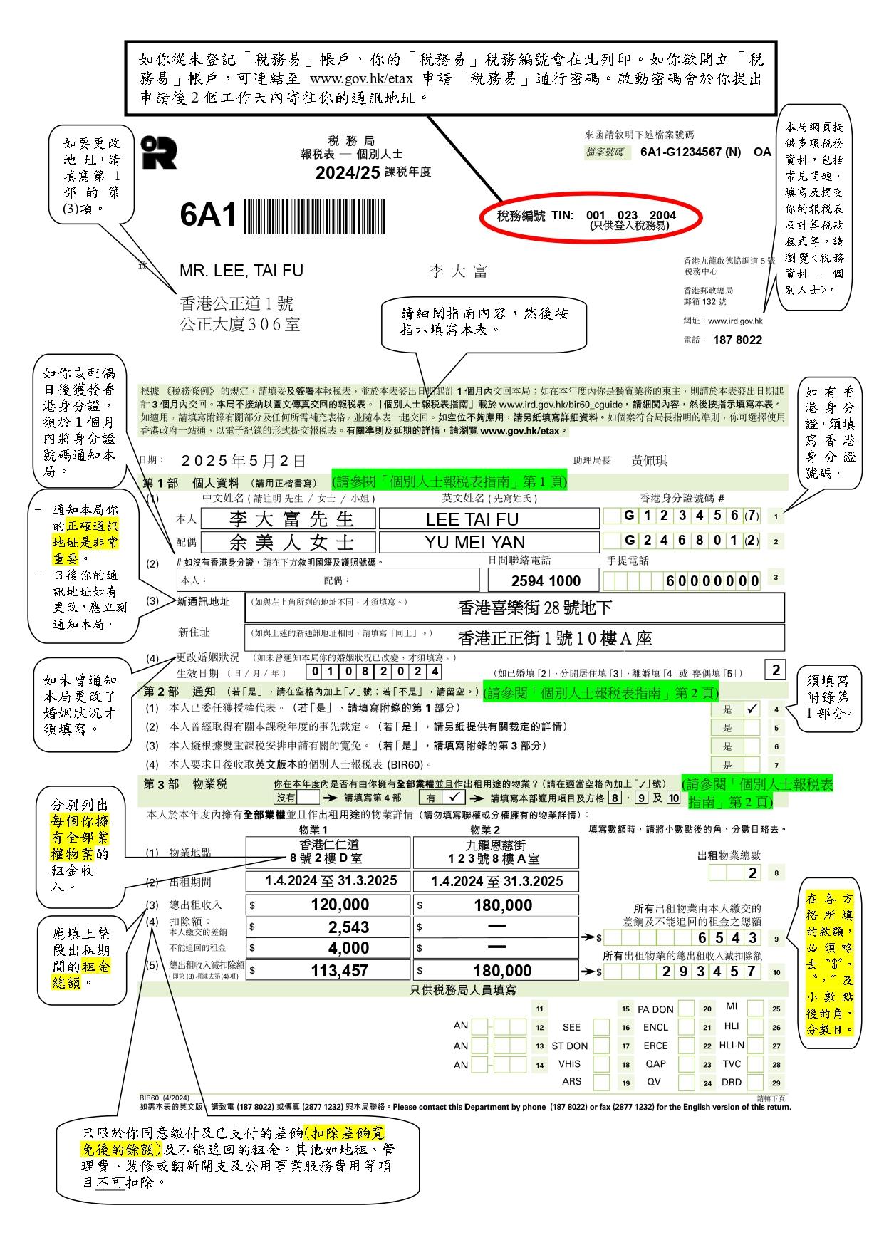 2024/25年度填寫個別人士報稅表(BIR60)教學。(稅務局)