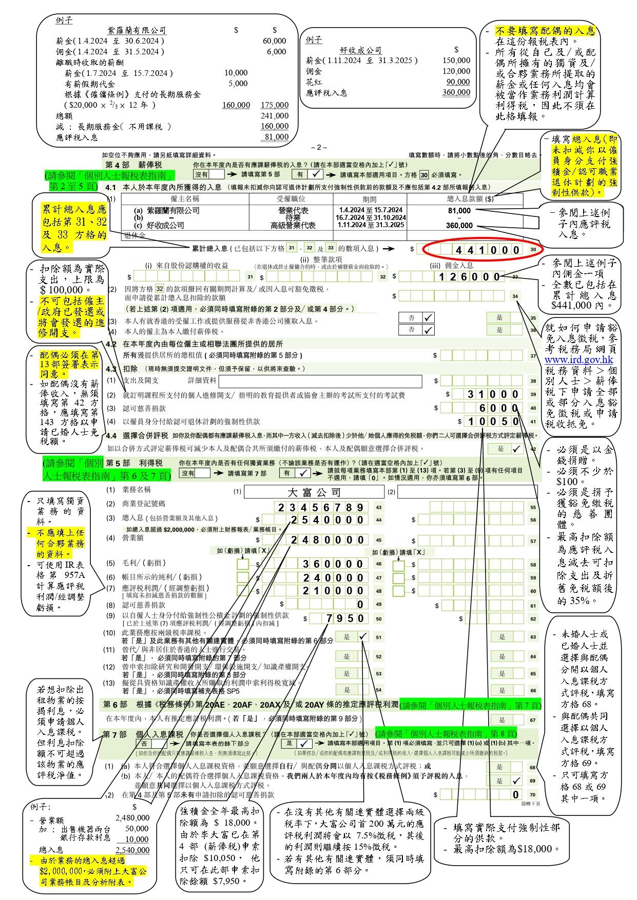 2024/25年度填寫個別人士報稅表(BIR60)教學。(稅務局)