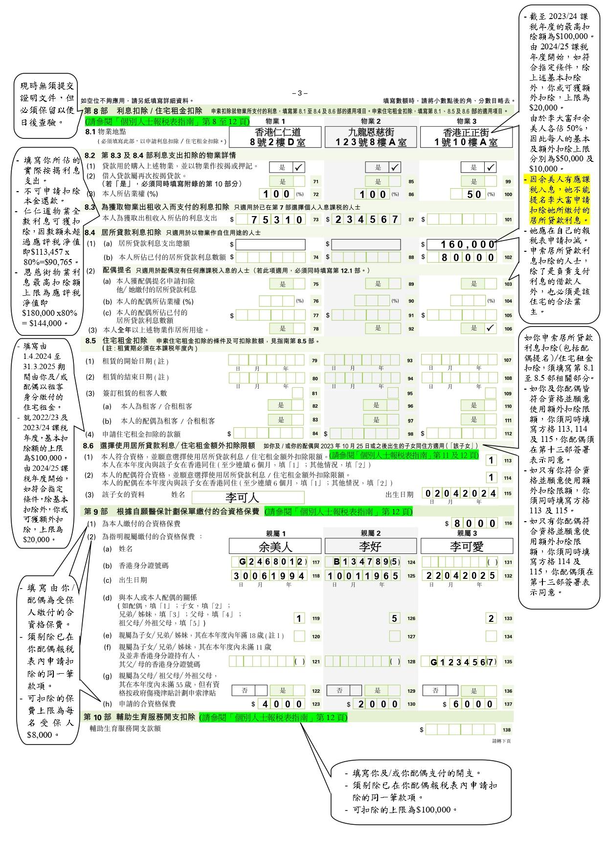 2024/25年度填寫個別人士報稅表(BIR60)教學。(稅務局)