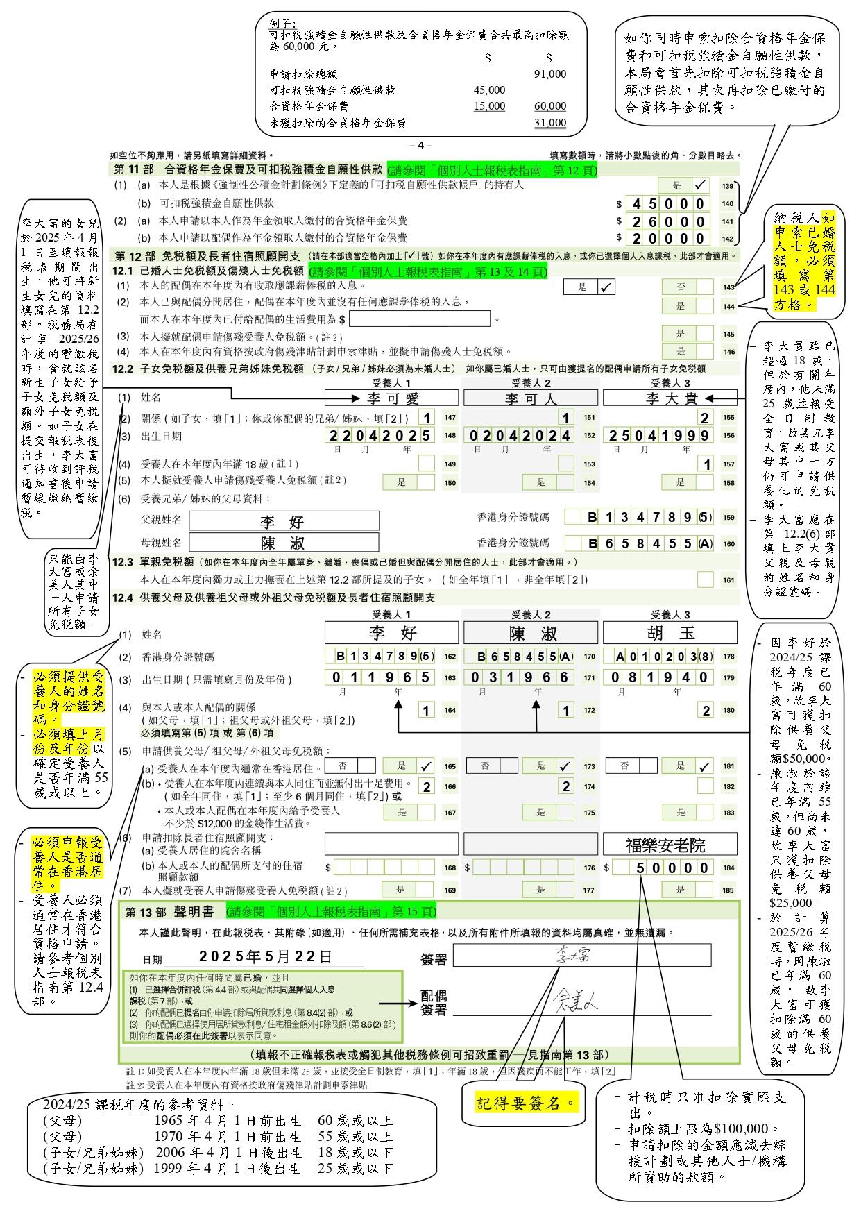 2024/25年度填寫個別人士報稅表(BIR60)教學。(稅務局)