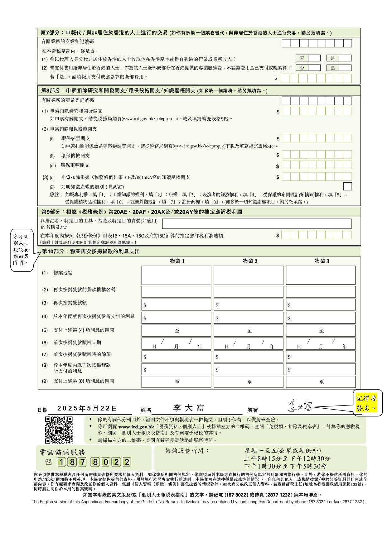 2024/25年度填寫個別人士報稅表(BIR60)教學。(稅務局)