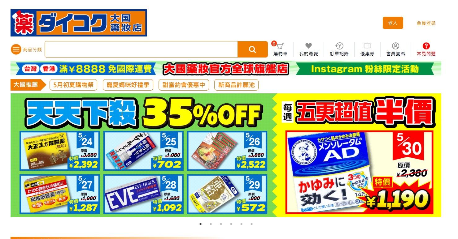 大國藥妝的網上旗艦店提供有直送香港服務,本港買家消費滿8,888日圓即可享免運費優惠。(官網截圖)