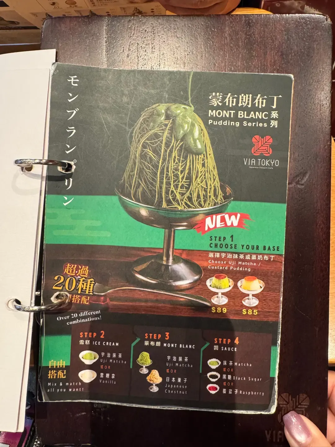 Via Tokyo的抹茶系列可以幫大家一解「思鄉之情」,Via Tokyo主打各種和風抹茶甜品,其中以抹茶和焙茶雪糕最受歡迎,茶味香濃,口感軟滑,不但可簡單作為甜筒食用,還可以與白玉、紅豆等組成充滿和風的配搭。