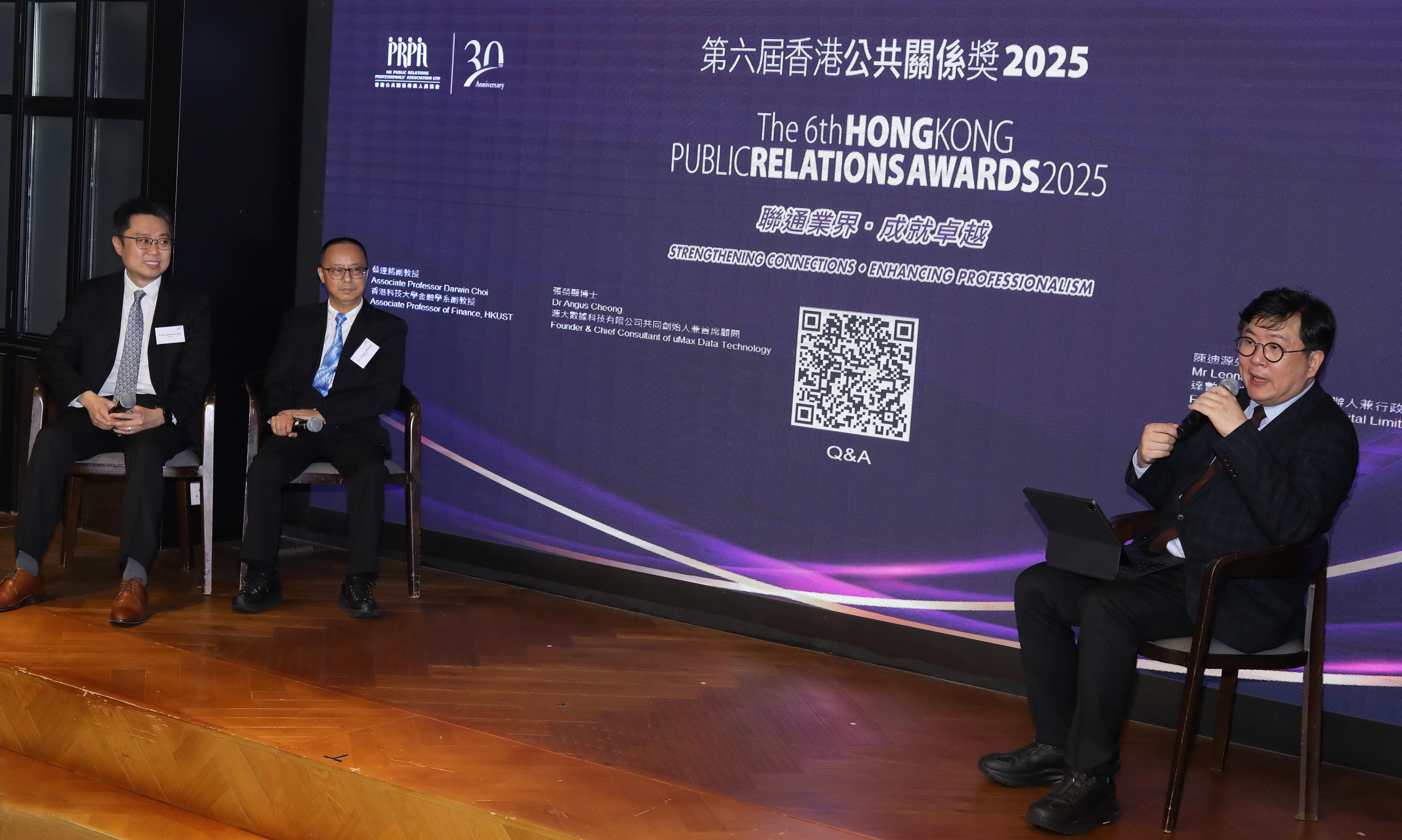 「第六屆香港公共關係獎 2025」啟動邀請了在創科領域的專家,包 香港科技大學商學院 金融學副教授蔡達銘、達數字科技有限公司創辦人兼行政總裁陳迪源,以及 源大數 據科技有限公司的共同創辦人及首席顧問張榮顯,分享如何善用 AI 以提升溝通策略及應 對新興挑戰。