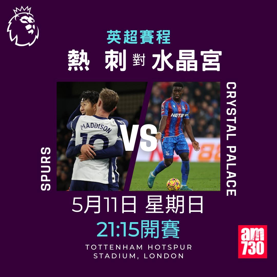 英超賽程2025|數據截至5月6日