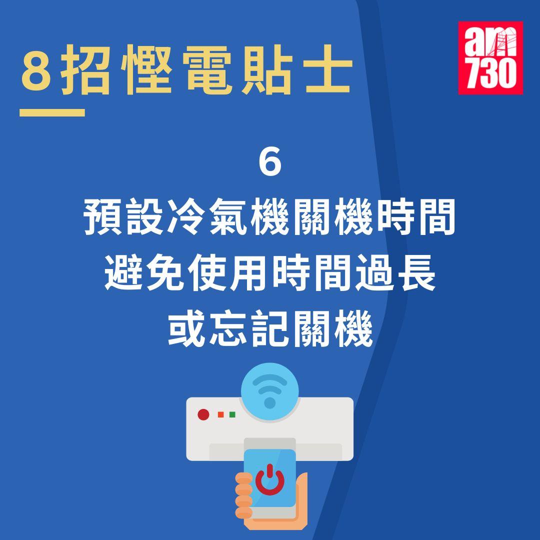 冷氣機唔凍3大成因+8招慳電貼士