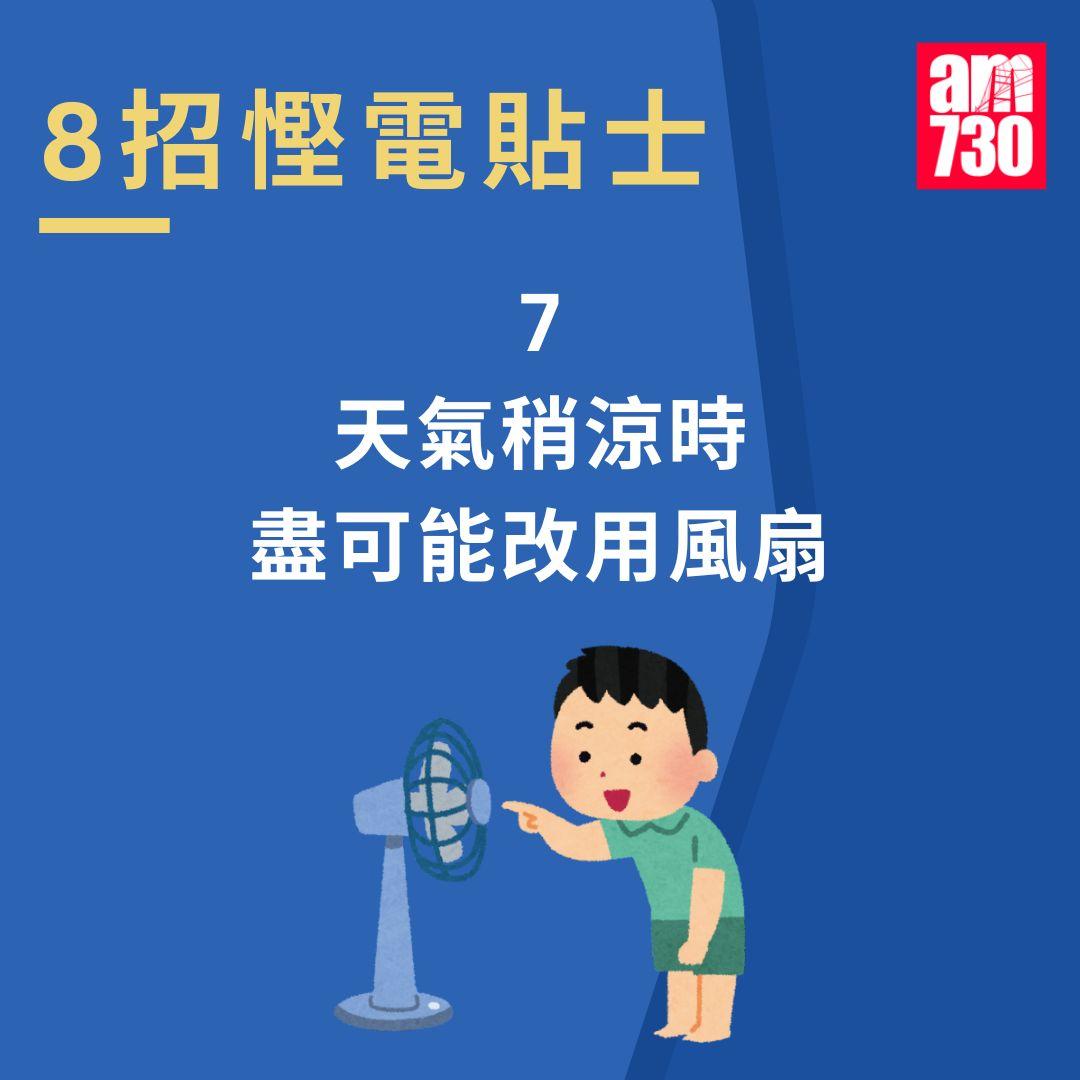冷氣機唔凍3大成因+8招慳電貼士