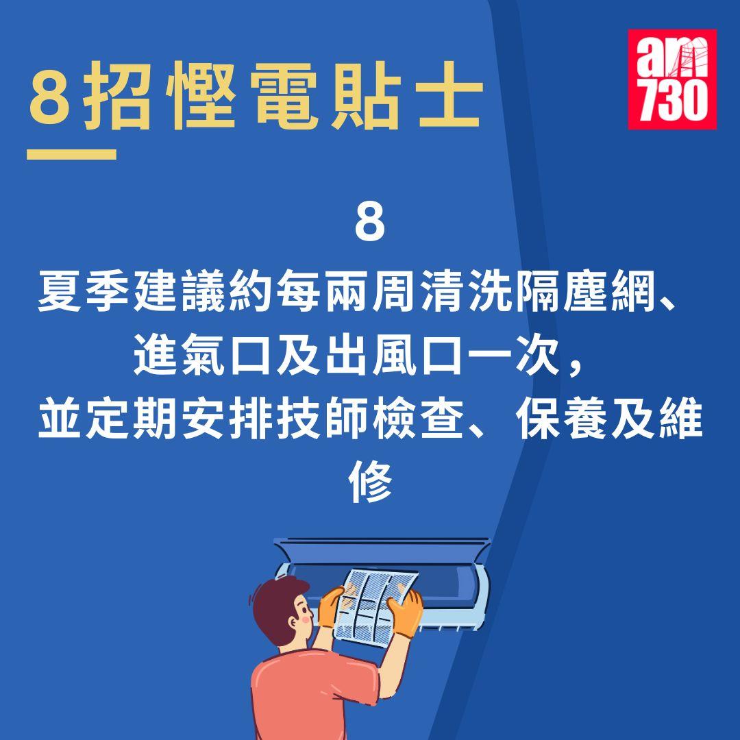 冷氣機唔凍3大成因+8招慳電貼士