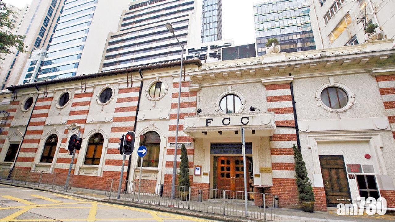 香港外國記者會(FCC)。(資料圖片)