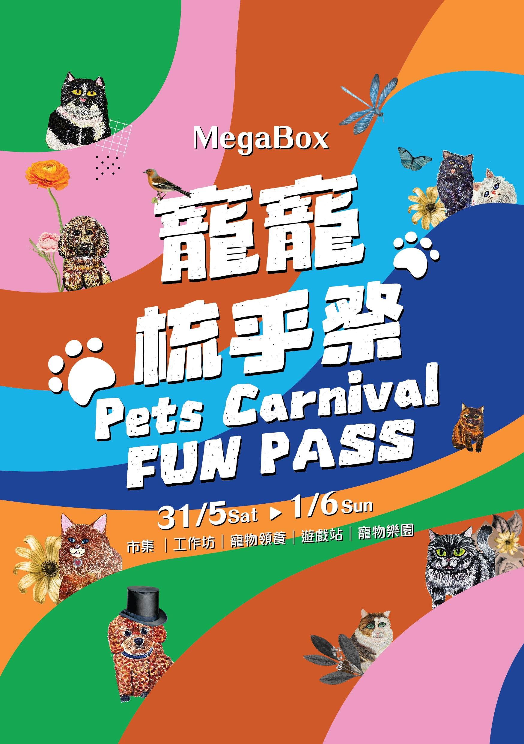 於商場消費滿HK$100或以上或商場會員憑Mega Club 200分,即可換領「梳乎祭FUN Pass」。FUN Pass內含攤位遊戲券、即影即有相片券、寵物用品市集及商戶優惠。