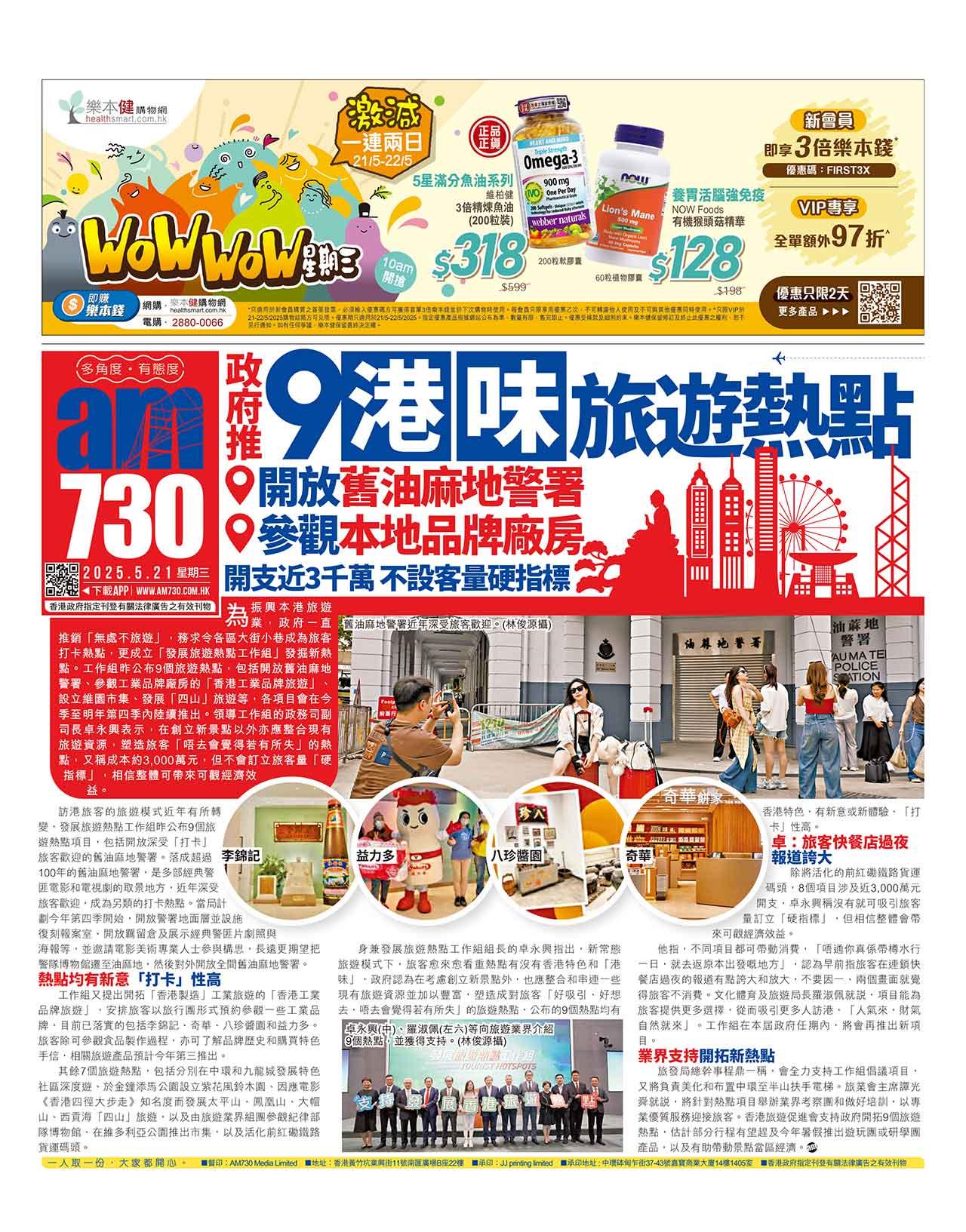 政府推9「港味」旅遊熱點 開放舊油麻地警署 參觀本地品牌廠房 開支近3千萬 不設客量硬指標